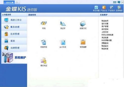 金蝶財務軟件各版本所采用的數據庫類型