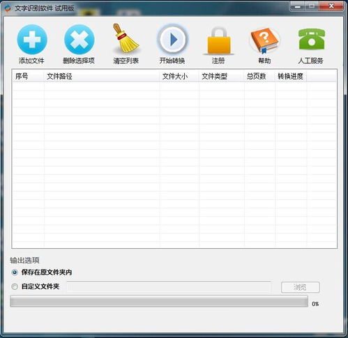 文字識別軟件 實(shí)現(xiàn)文檔數(shù)字化的便捷工具